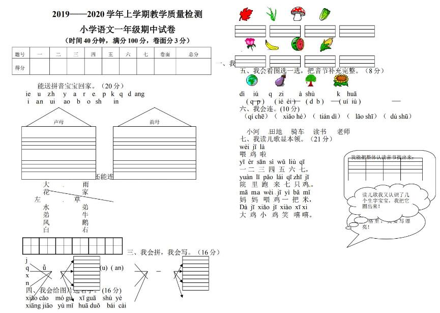 2019-2020學(xué)年語文一年級上學(xué)期教學(xué)質(zhì)量檢測卷文檔資源免費下載