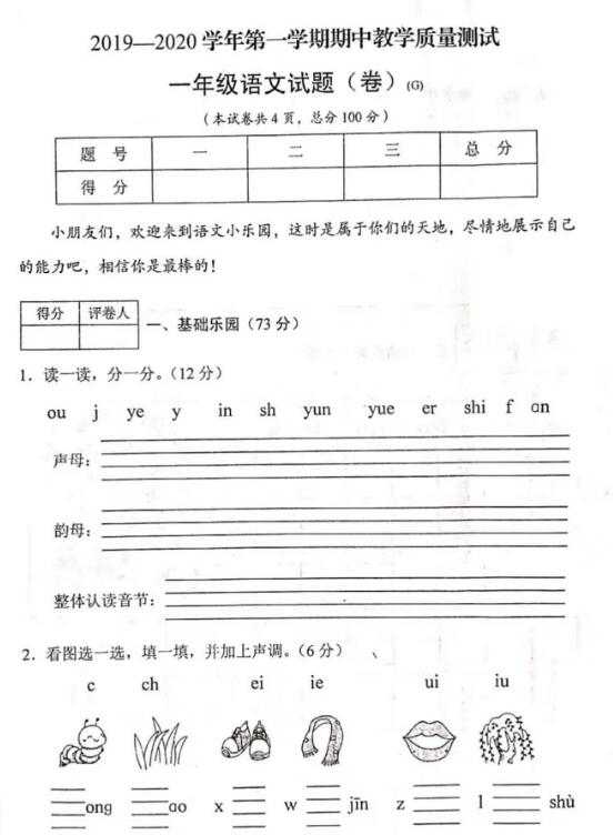 人教(部編版)一年級上冊語文期中考試試卷文檔資源免費下載