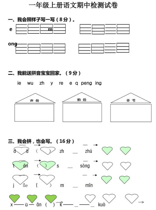 人教部編版一年級上冊語文期中檢測試卷文檔資源免費下載