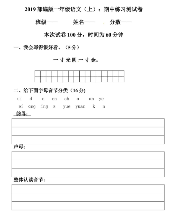 2019部編版一年級語文(上)期中練習測試卷文檔資源免費下載