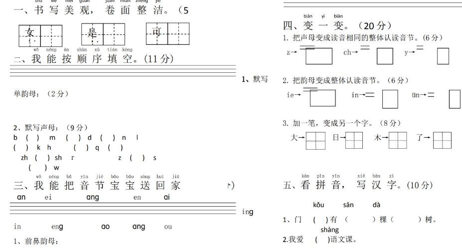 2019年秋期中測試卷一年級上冊語文試題文檔資源免費下載