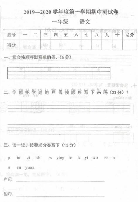 2020學(xué)年甘肅省定西市一年級(jí)上冊(cè)語文期中測(cè)試卷pdf資源免費(fèi)下載