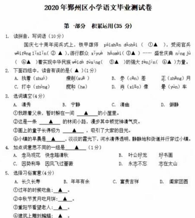 2020年寧波市鄞州區小學畢業考語文卷pdf資源免費下載