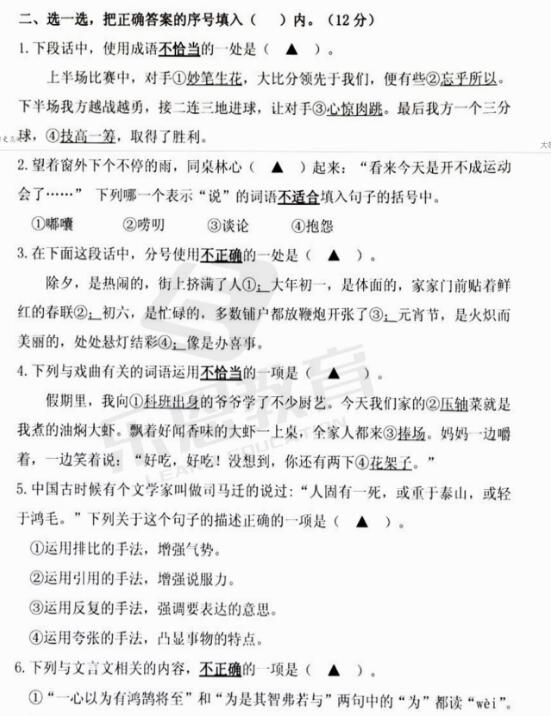 寧波市江北區2020年小學畢業質量檢測語文試卷pdf資源免費下載