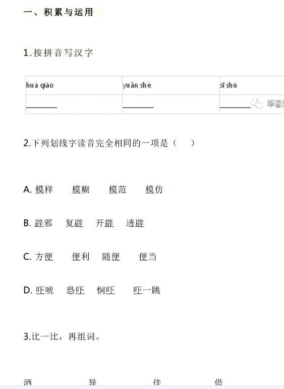 2021年小升初語文模擬測試試卷(二)文檔資源免費(fèi)下載