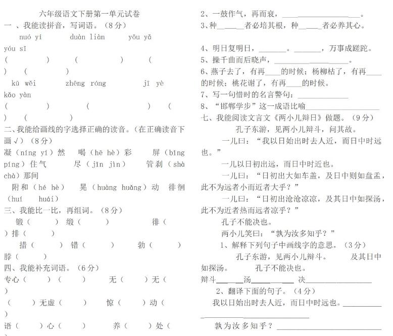 部編版六年級(下)第一單元測試卷文檔資源免費(fèi)下載