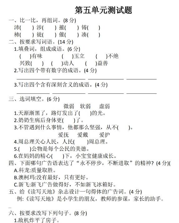 蘇教版六年級(jí)上第五單元測(cè)試題文檔資源免費(fèi)下載