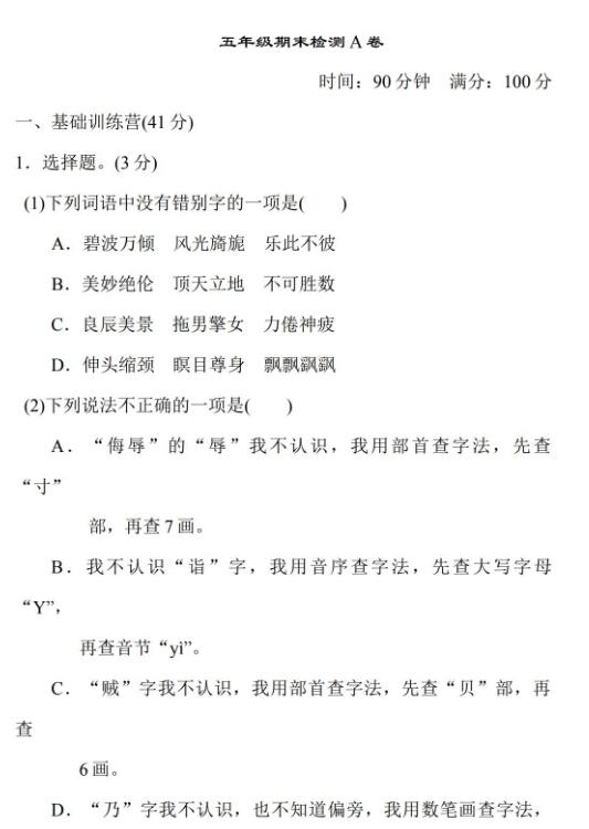 部編版五年級(jí)下期末語(yǔ)文檢測(cè)A卷文檔資源免費(fèi)下載