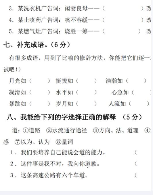 部編版五年級(jí)語(yǔ)文下冊(cè)第二次月考試卷文檔資源免費(fèi)下載
