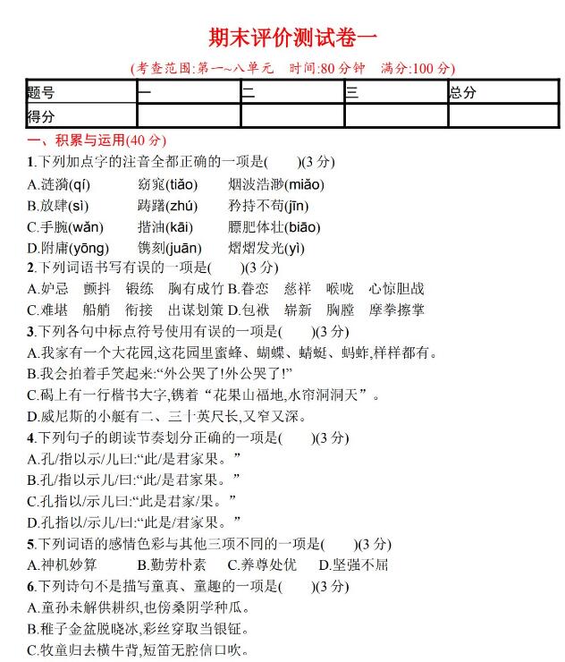 部編版五年級(jí)下學(xué)期語(yǔ)文期末評(píng)價(jià)測(cè)試卷(一)文檔資源免費(fèi)下載