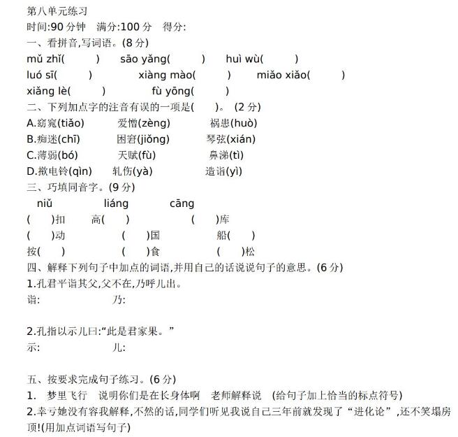 部編版五年級下冊第八單元試題文檔資源免費下載