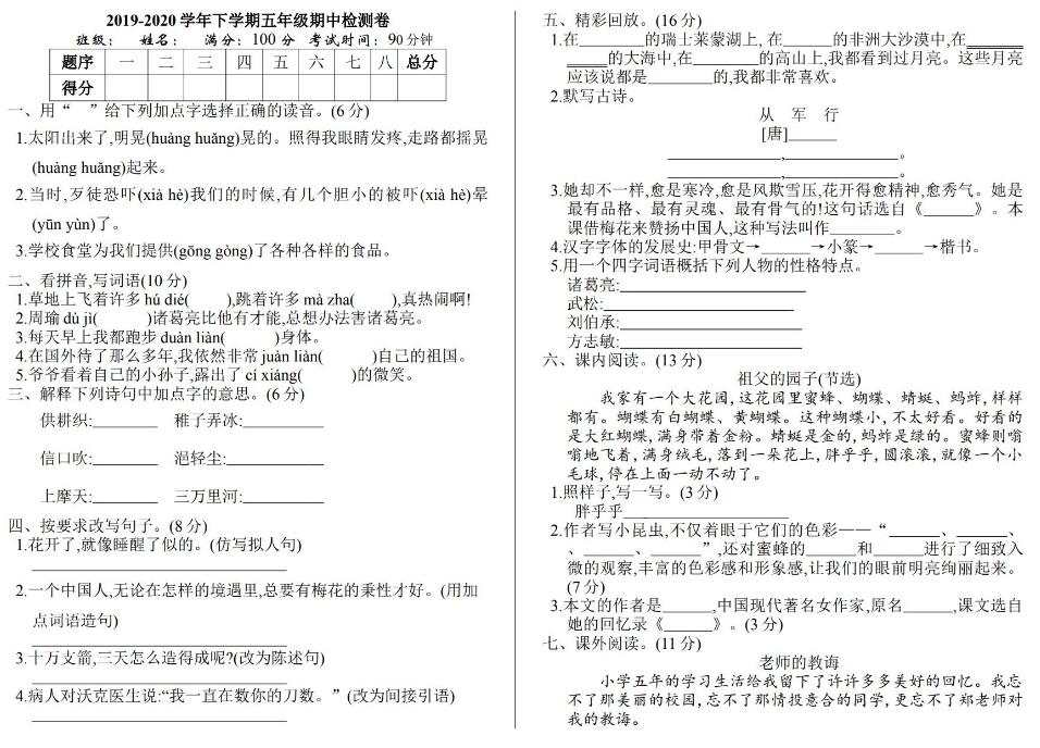 2020學年下學期五年級語文期中檢測卷文檔資源免費下載