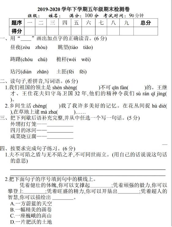 2020學年下學期五年級語文期末檢測卷文檔資源免費下載