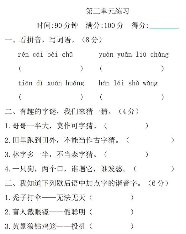 部編版五年級下冊語文第三單元試題文檔資源免費下載