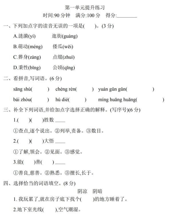 部編版五年級語文下冊第一單元試題文檔資源免費下載