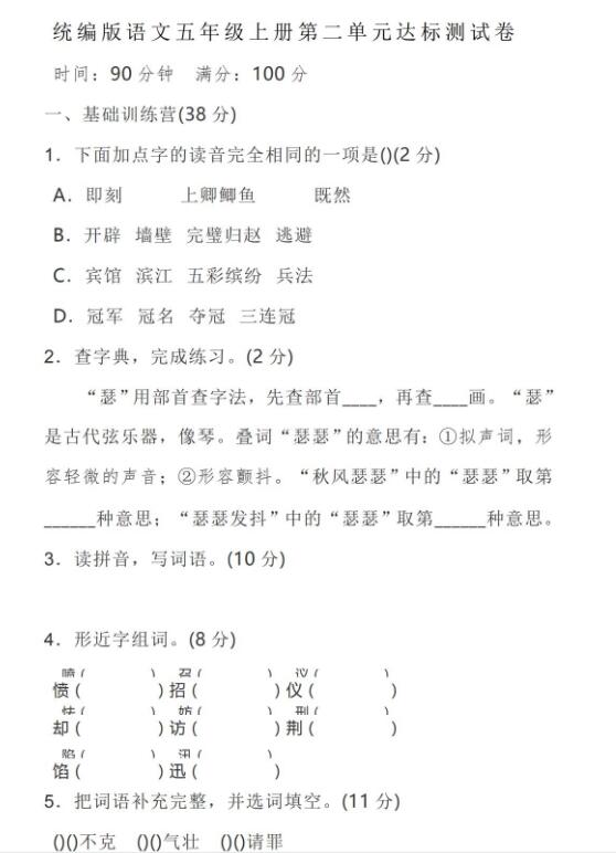 統編版語文五年級上冊第二單元達標測試卷文檔資源免費下載