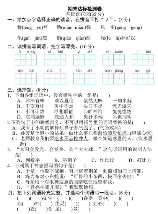 部編版語文五年級(上)期末測試卷十含答案文檔資源免費下載