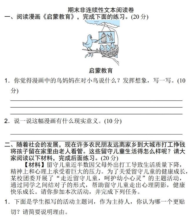 部編版五年級語文上冊期末非連續性文本閱讀卷文檔資源免費下載