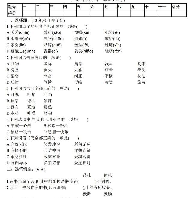部編版五年級語文上冊期末素質測試卷文檔資源免費下載