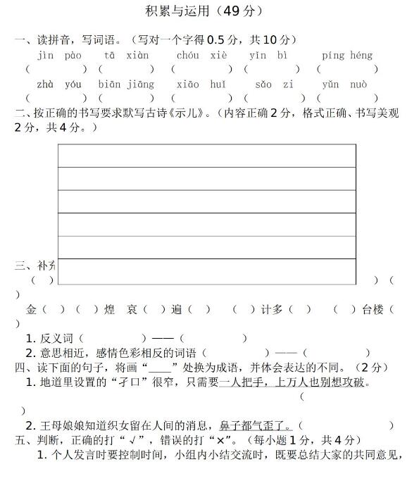 巴中市五年級上冊期中學業水平檢測語文試題文檔資源免費下載