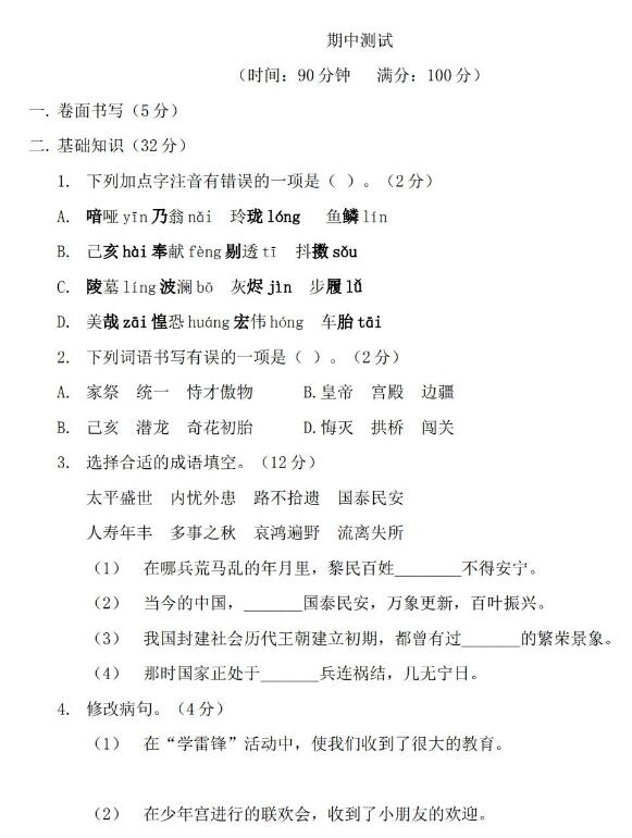 惠南人教版五年級上期中測試語文試卷文檔資源免費下載