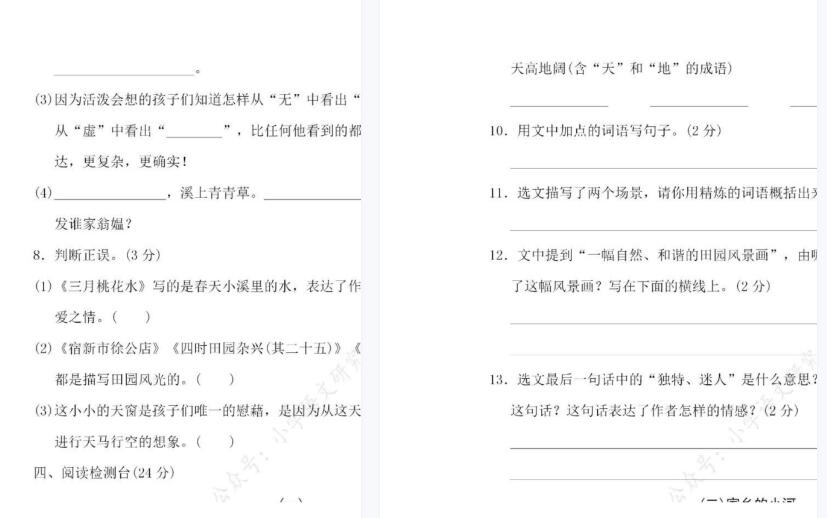 部編版四年級下冊語文第一單元達標檢測卷文檔資源免費下載