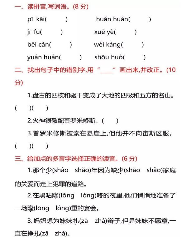 部編版四年級上第四單元測試題(二)文檔資源免費下載