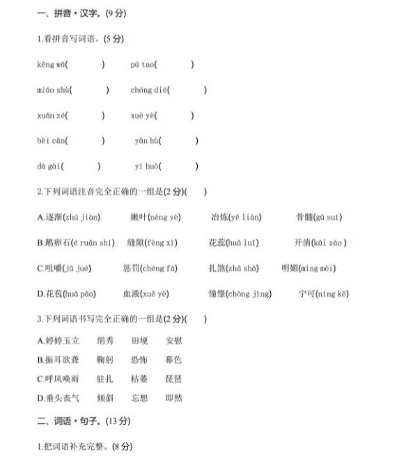 部編版語文四年級(上)期末測試卷六文檔資源免費下載