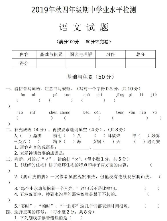 四年級期中學(xué)業(yè)水平檢測語文試題文檔資源免費下載