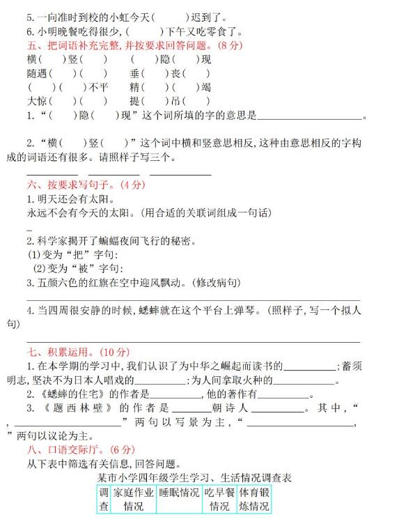 2020學(xué)年上學(xué)期語文四年級(jí)期末檢測卷文檔資源免費(fèi)下載