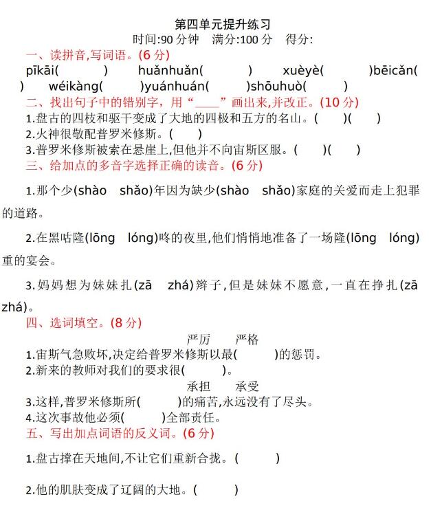 四年級(jí)上第四單元語文提升練習(xí)試卷文檔資源免費(fèi)下載