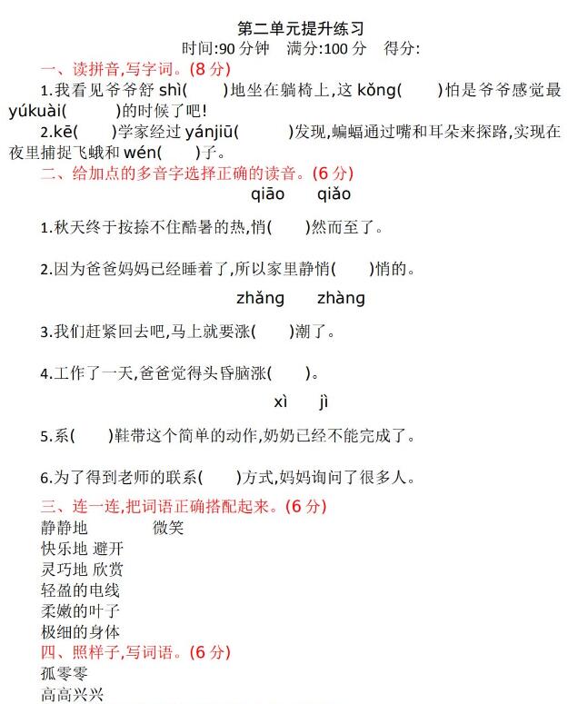 四年級(jí)上冊第二單元語文提升練習(xí)試卷文檔資源免費(fèi)下載