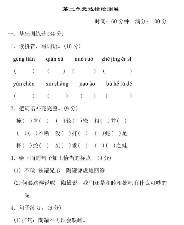 新人教部編版三年級下語文第二單元達標(biāo)檢測卷文檔免費下載