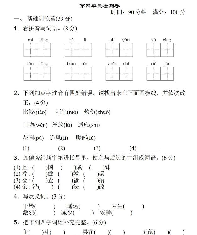 小學(xué)三年級下冊語文第四單元達標(biāo)檢測卷帶答案文檔免費下載