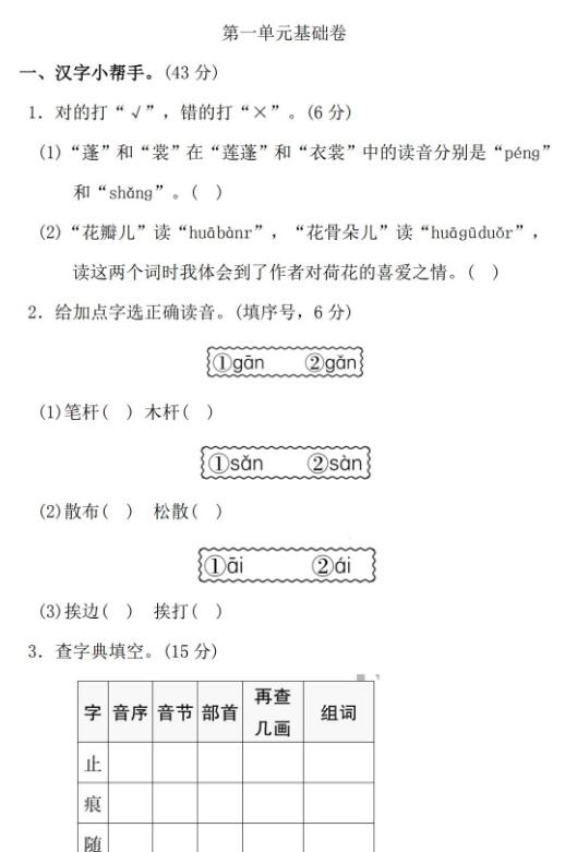 三年級下冊語文第一單元基礎(chǔ)測試卷文檔資源免費下載