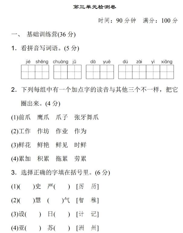 三年級下冊語文第三單元達標(biāo)檢測卷含答案文檔免費下載