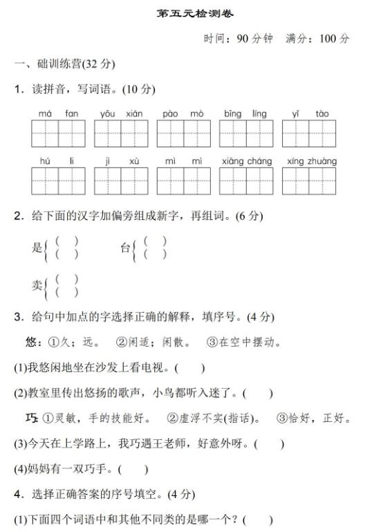 部編版三年級下第五單元語文檢測卷文檔資源免費下載