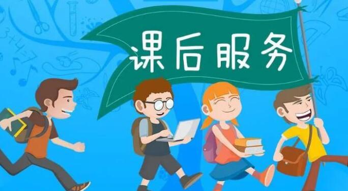 2021年課后延時服務是全國實行嗎?