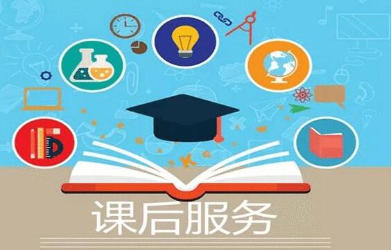 課后服務教師每月的補助有多少