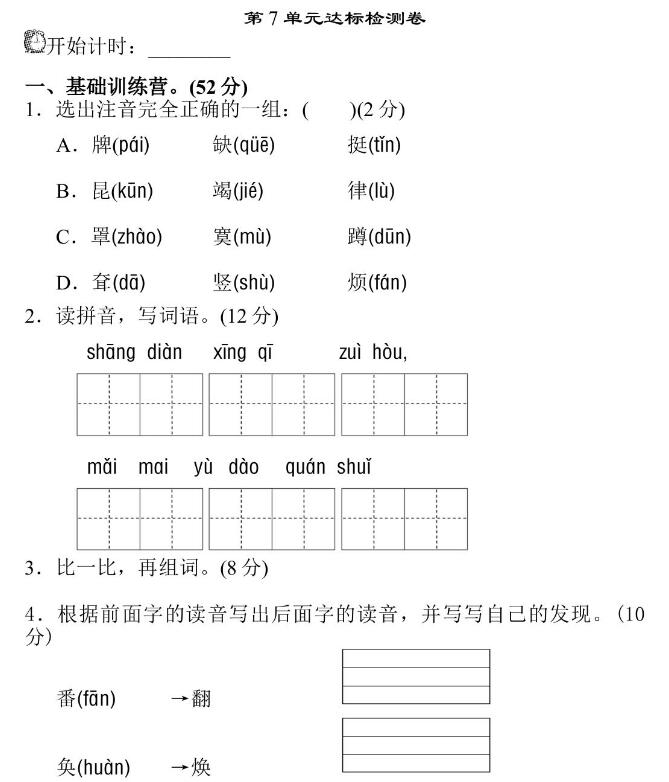 新部編人教版二年級下冊語文第七單元試卷A卷文檔免費下載
