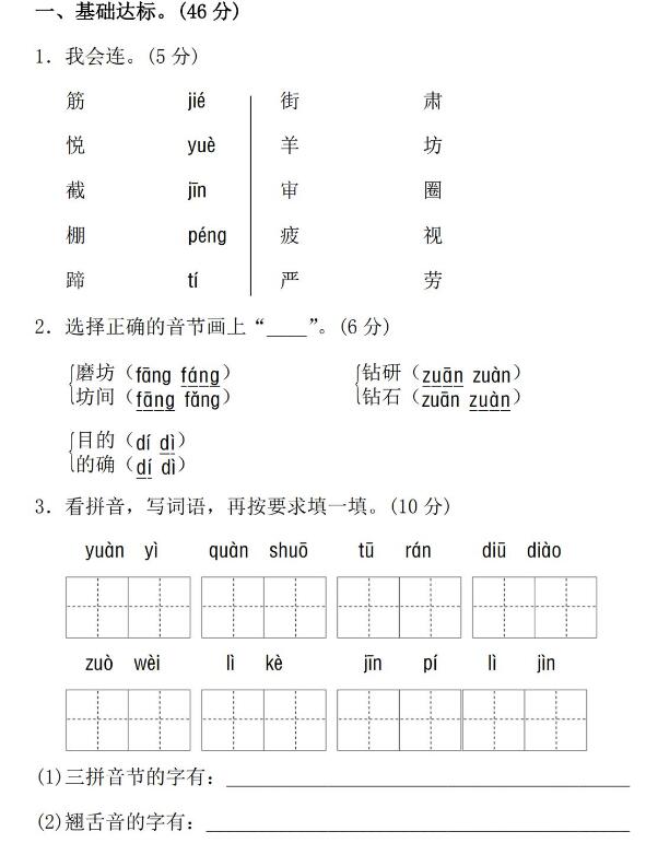 二年級語文下冊第五單元達標檢測卷文檔免費下載