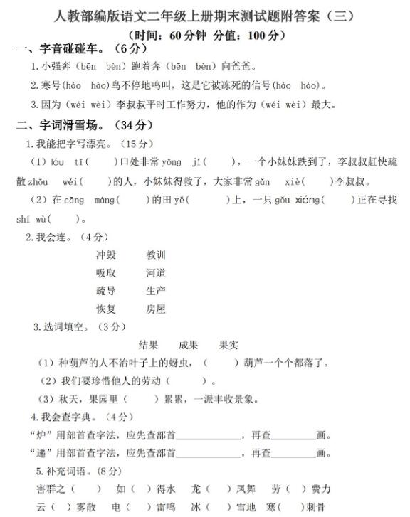 語文二年級上冊期末測試題附答案(三)文檔免費下載
