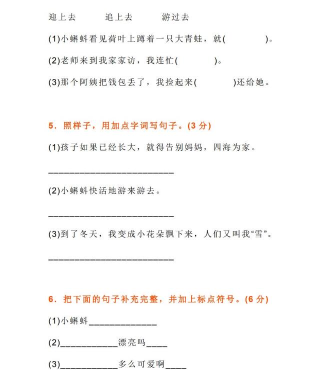二年級上冊語文第三次月考試題文檔免費下載