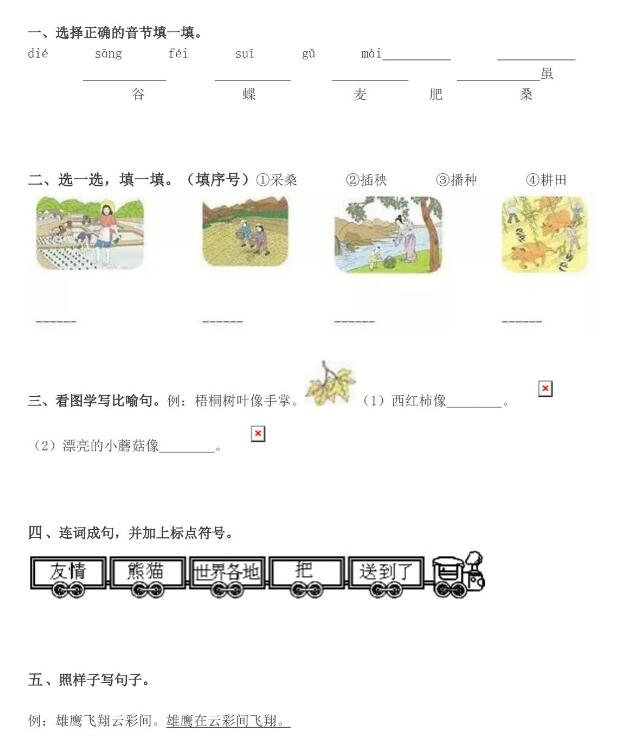 二年級上冊語文第二次月考試題文檔免費下載