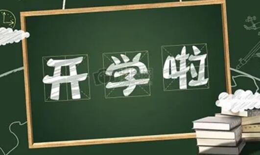 2021年大學(xué)開學(xué)時(shí)間會(huì)推遲嗎