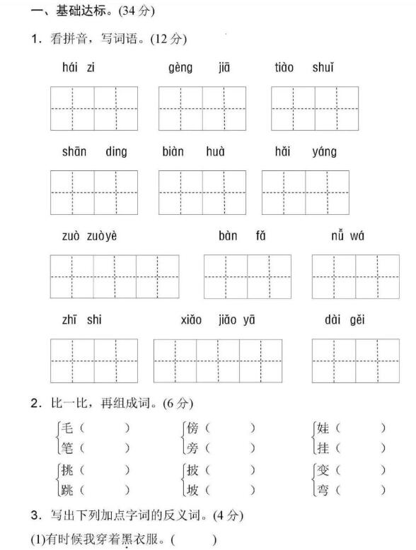 二年級上學期第一單元語文測試卷文檔免費下載