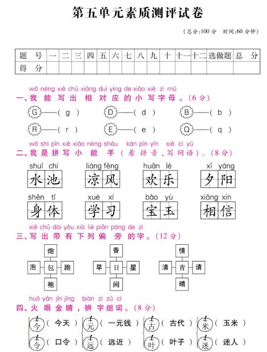 一年級下冊語文第五單元素質測評試卷pdf版含答案