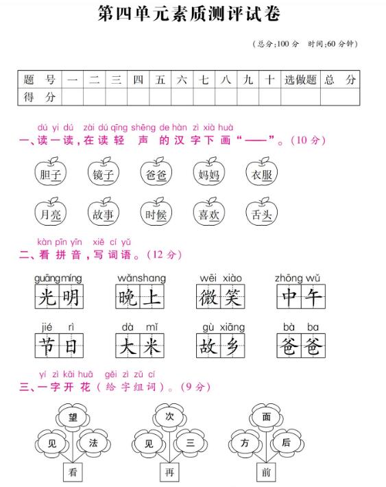 人教(部編版)一年級下冊語文第四單元素質測評試卷圖片版含答案