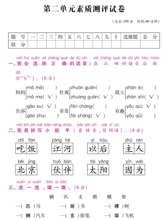 人教(部編版)一年級下冊語文第二單元素質測評試卷圖片版含答案