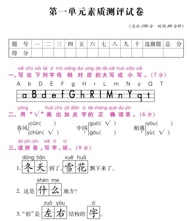 部編版一年級下冊語文第一單元素質測評試卷pdf版資源下載